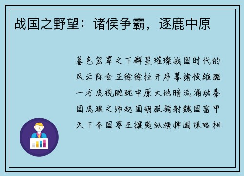 战国之野望：诸侯争霸，逐鹿中原